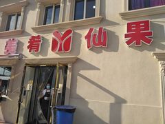 -美肴冰品·汉堡·牛腩饭(总店)