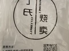 -枫泾丁氏烧卖(枫丽路店)