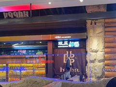 -河坝烧烤串城(金达莱店)
