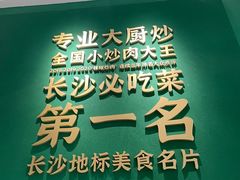 -费大厨辣椒炒肉(通州万达店)