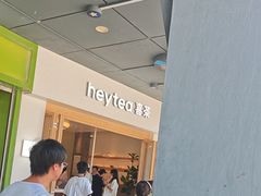 -喜茶(广州番禺奥园广场店)