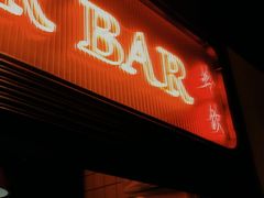 -碌碌发·东南亚风味烧烤档(体育西店)