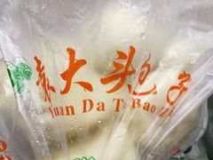 -袁大头包子(光华路店)
