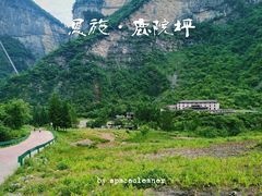 -鹿院坪生态旅游景区