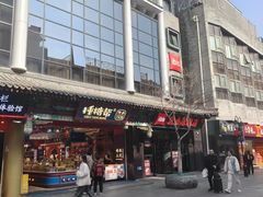 -大栅栏店老北京美食城