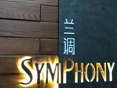 门面-长沙北辰洲际酒店-兰调全日餐厅