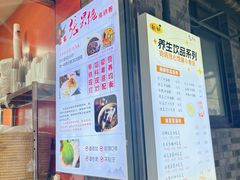 -张果佬年糕卷(科巷店)