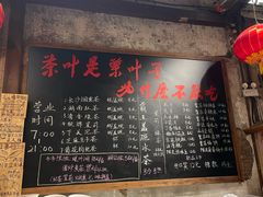 -東茅街茶馆