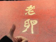 -三玛璐酒楼(汉口路店)