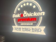 -Dak's 炸鸡(远景路店)