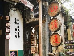 -磁器口古镇