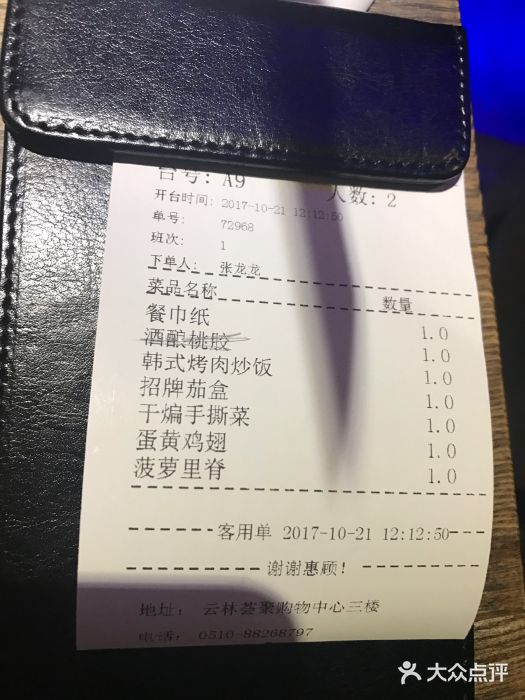 蜜桃餐厅·江浙融合菜(荟聚购物中心店)账单图片
