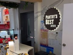 -Pantry's Best派悦坊蛋糕(K11购物艺术中心店)