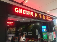 门面-吉布鲁牛排海鲜自助(成都大悦城店)