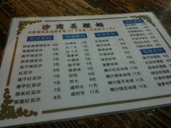 菜单-沙湾姜埋奶(兴新包店)