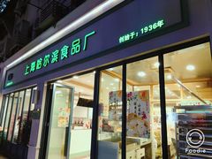 门面-上海哈尔滨食品厂(淮海中路店)