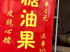 -邓记新一代糖油果子(四川煤管局供销公司职工宿舍店)
