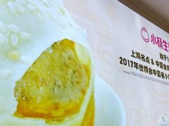 -小杨生煎(香港名都店)