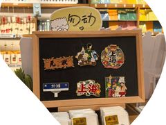 -三生有信(豫园商城店)