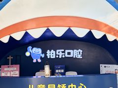 -柏乐口腔(南宁总院)