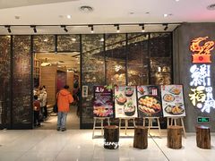 -鲜稻回转寿司(百利城店)