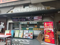 -路边羊烧烤酒场(宝带路店)