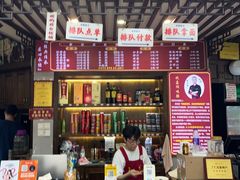 -杭嘉湖咬强羊肉面馆(永兴路总店)