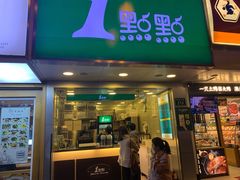门面-1点点(环城北路店)