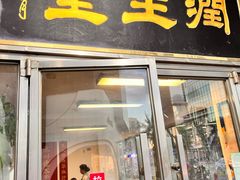 -润生堂(泰然四路店)