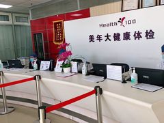 -美年大健康体检中心(西直门分院)