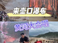 -陕西黄河壶口瀑布旅游区