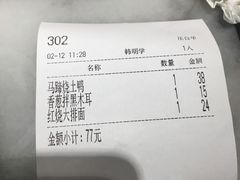 账单-京城小江南·北京烤鸭·江南土菜·白鱼(中关村店)