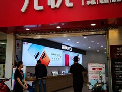 -九机·手机电脑数码(小西门店)