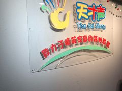 -天才声少儿口才培训中心(世纪金源店)