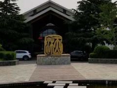 -威海天沐温泉度假区