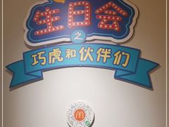 -麦当劳(融创茂店)