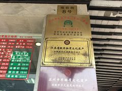 -陆稿荐观前街店
