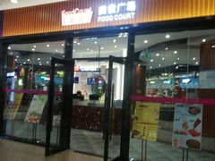 门面-食美汇美食广场(天美杉杉奥特莱斯广场店)