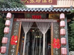 -大张烙馍村(泉山店)