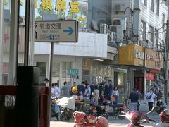 门面-小姜锅贴(凤凰街店)