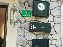 -醉西楼·国风茶社