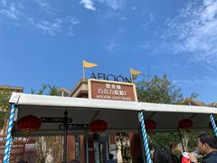 -歌斐颂巧克力小镇