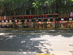 -上海全国土特产食品商场(淮海中路店)
