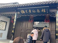 -梅园