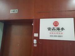 -宫品海参专卖店(静安大宁店)
