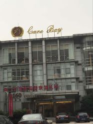 点击看大图 -馨月汇·一悦馨香月子中心(前滩店)