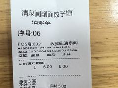 -清泉阁包子饺子·刀削面(五一店)