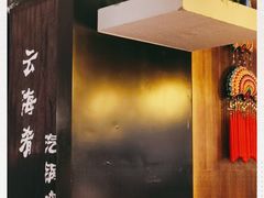 -云海肴·汽锅鸡·云南菜(苏州中心店)