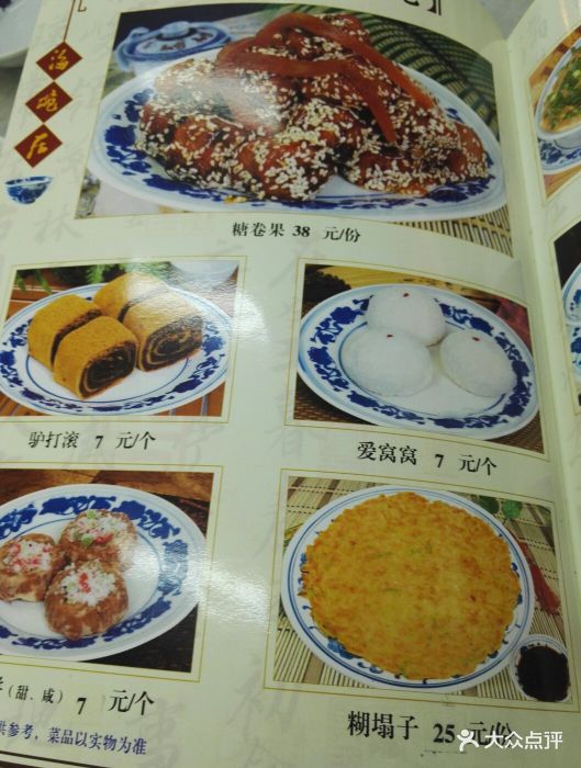 海碗居北京菜(牡丹园店)--价目表-菜单图片-北京美食-大众点评网