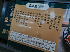 -清真盛志望麻酱酿皮·非遗老字号